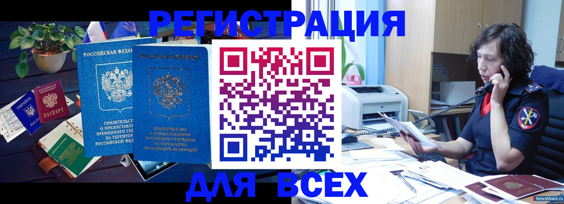 временная регистрация недорого в Долинске