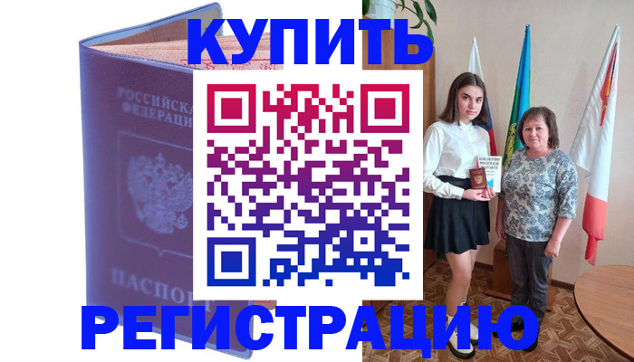 временная регистрация надежно в Долинске