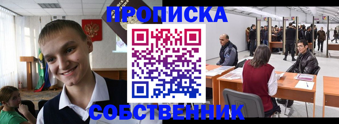 прописка штамп в Долинске